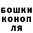 Бошки Шишки марихуана Ruslan Antonio